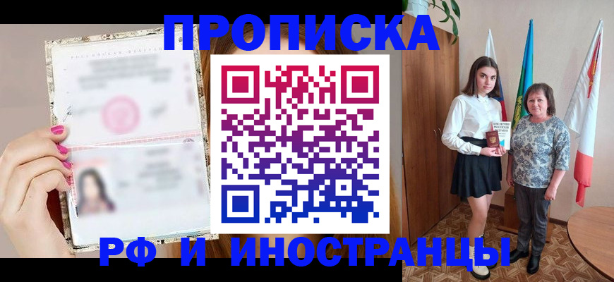 временная регистрация для школы в Кингисеппе