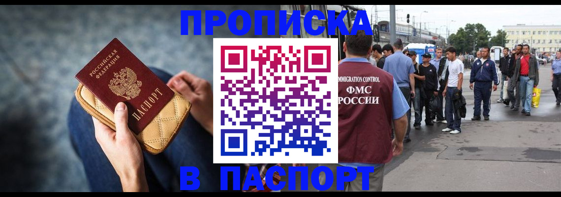 прописка законно в Кингисеппе