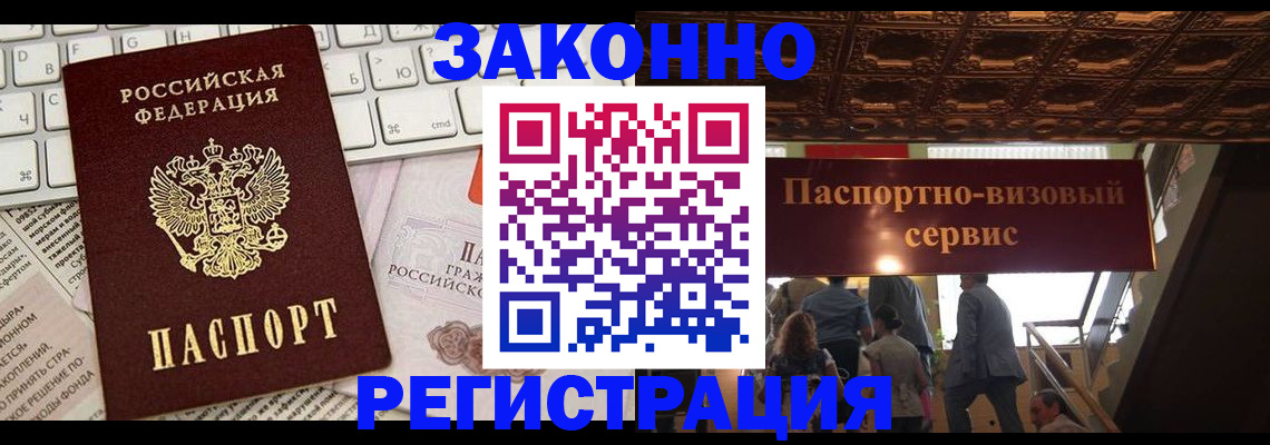 прописка для работы в Кингисеппе